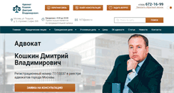 Desktop Screenshot of koshkindv.ru