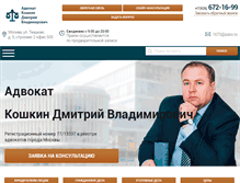 Tablet Screenshot of koshkindv.ru